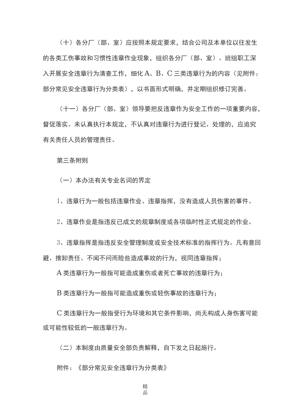 违章操作控制管理制度_第3页