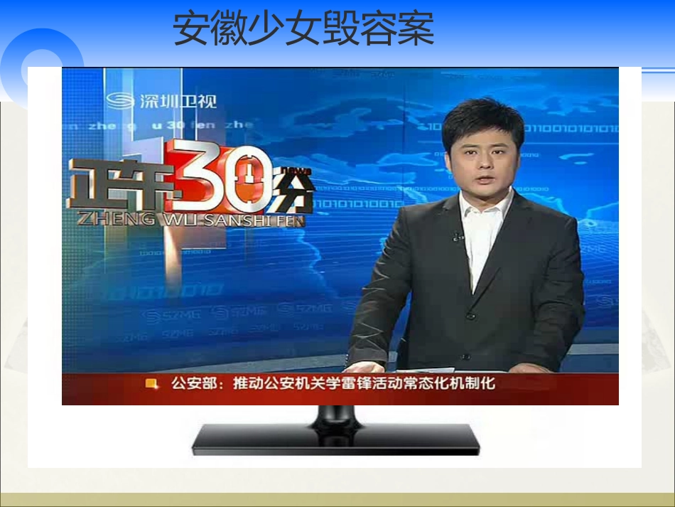 开课用终稿82严守法律_第2页