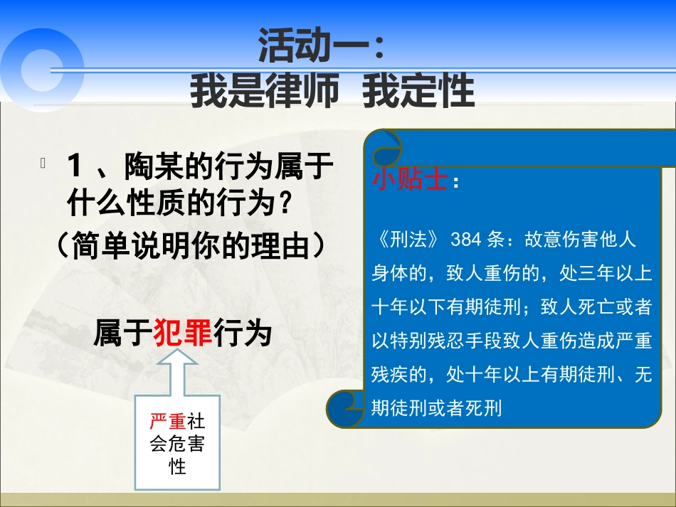 开课用终稿82严守法律_第3页