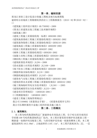某制药总厂热电车间技改工程施工组织设计方案