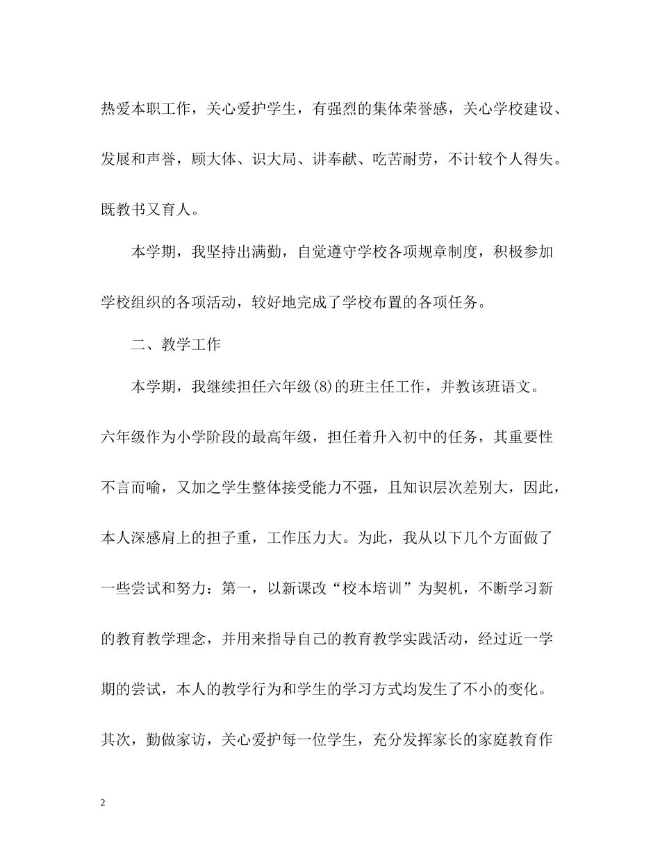 班主任教师上半年工作总结_第2页