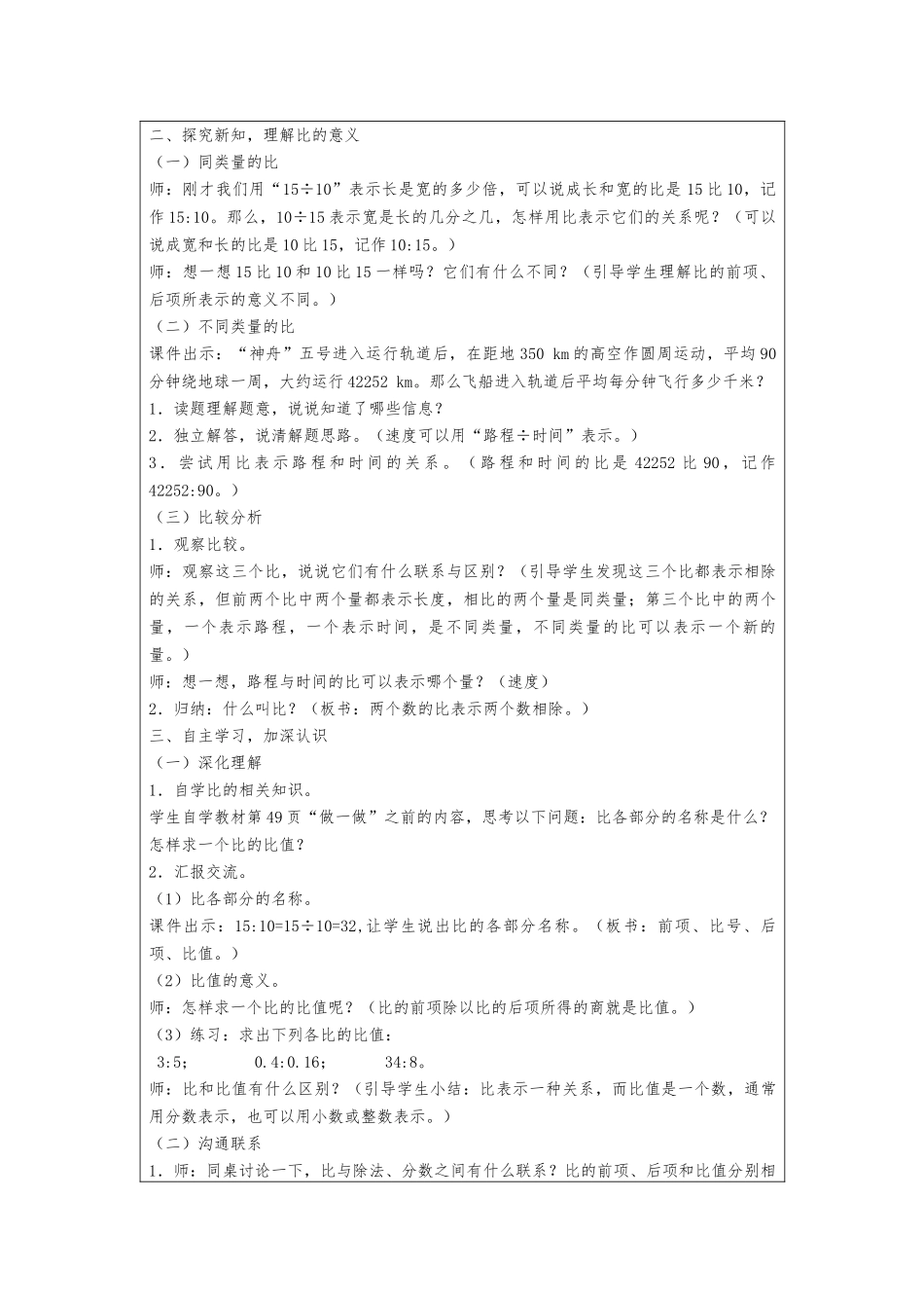 比的意义教学设计_第2页