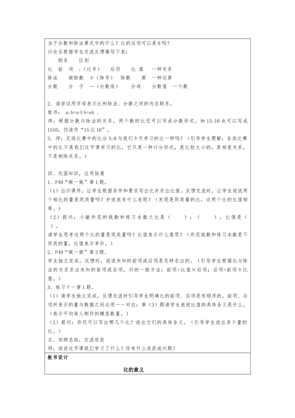 比的意义教学设计_第3页