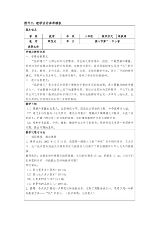 比的意义教学设计