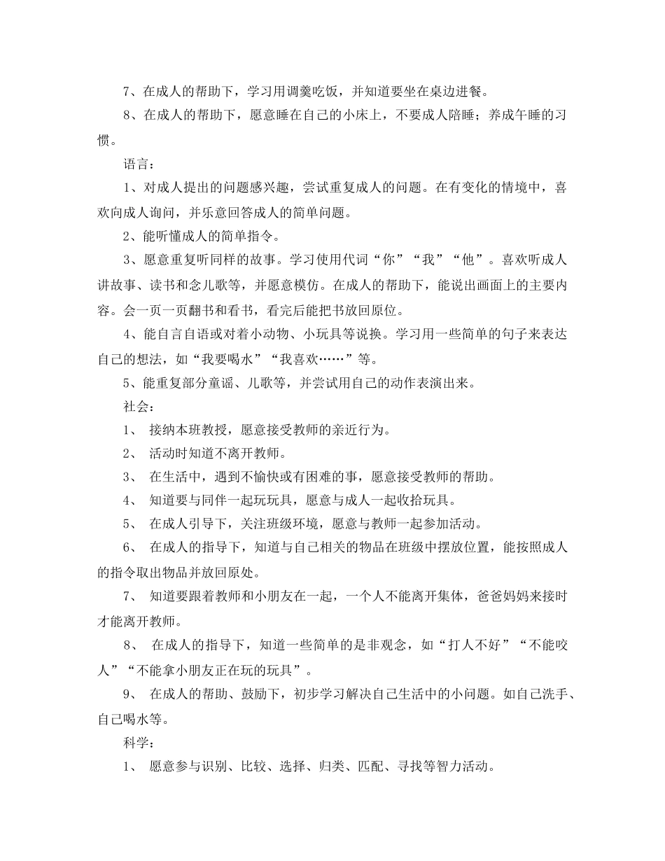 幼儿园小班班务计划第一学期范例 _第3页