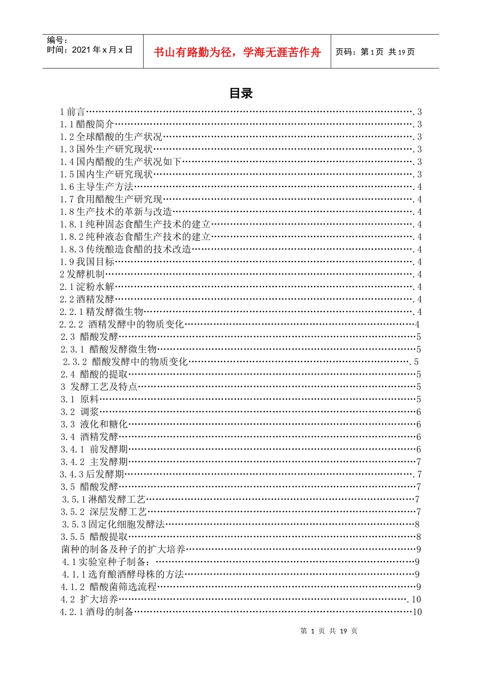 课程设计(醋酸的发酵生产)_第2页