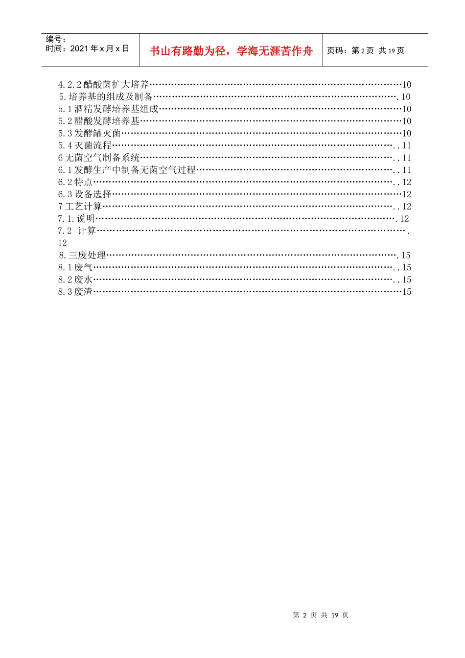 课程设计(醋酸的发酵生产)_第3页