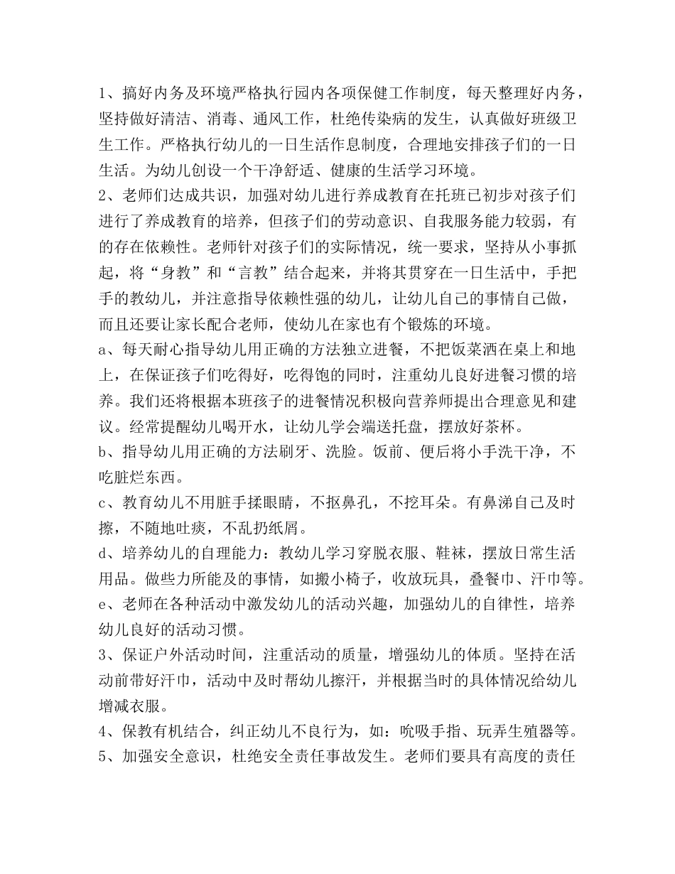 幼儿园小班班务计划合集 _第2页