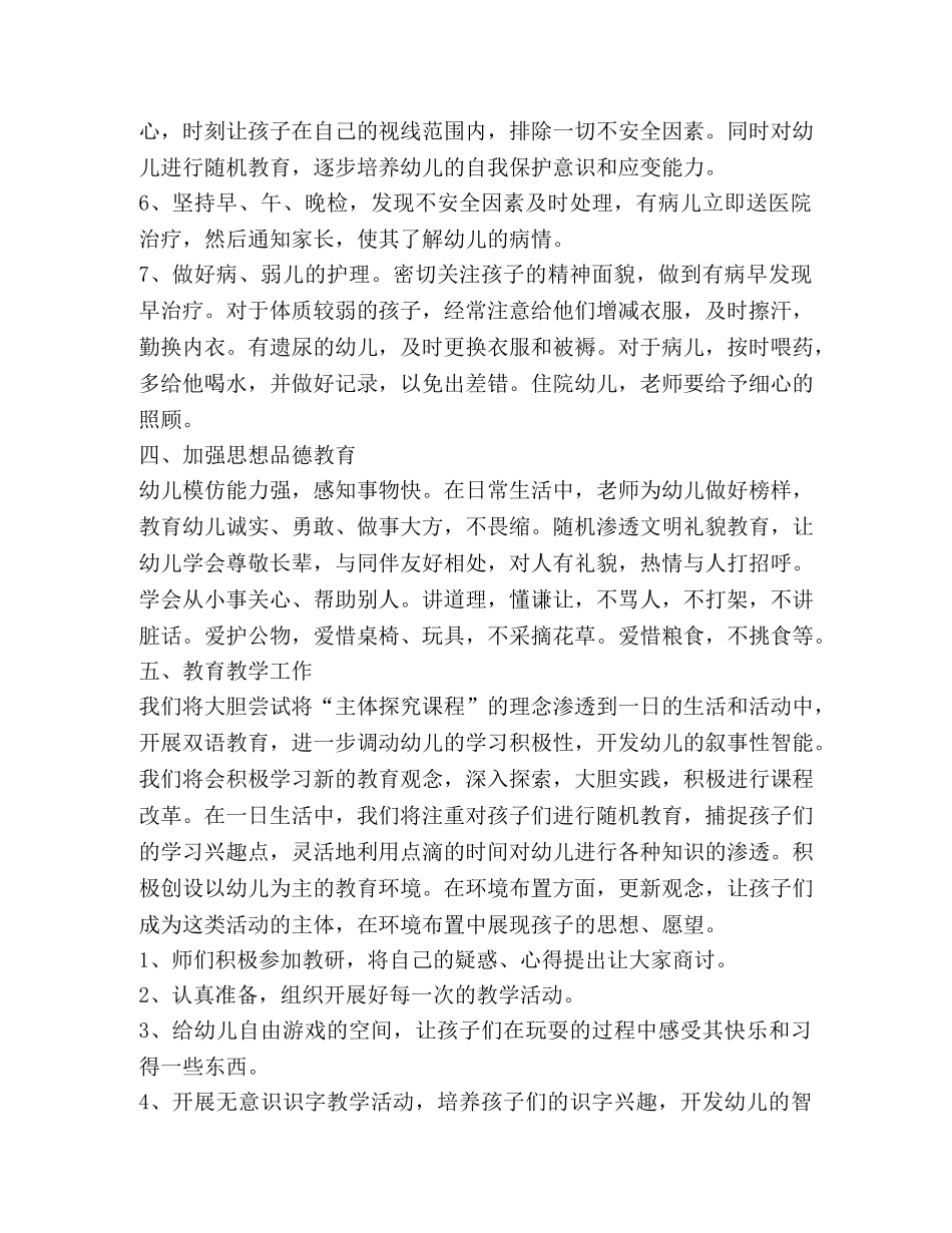 幼儿园小班班务计划合集 _第3页