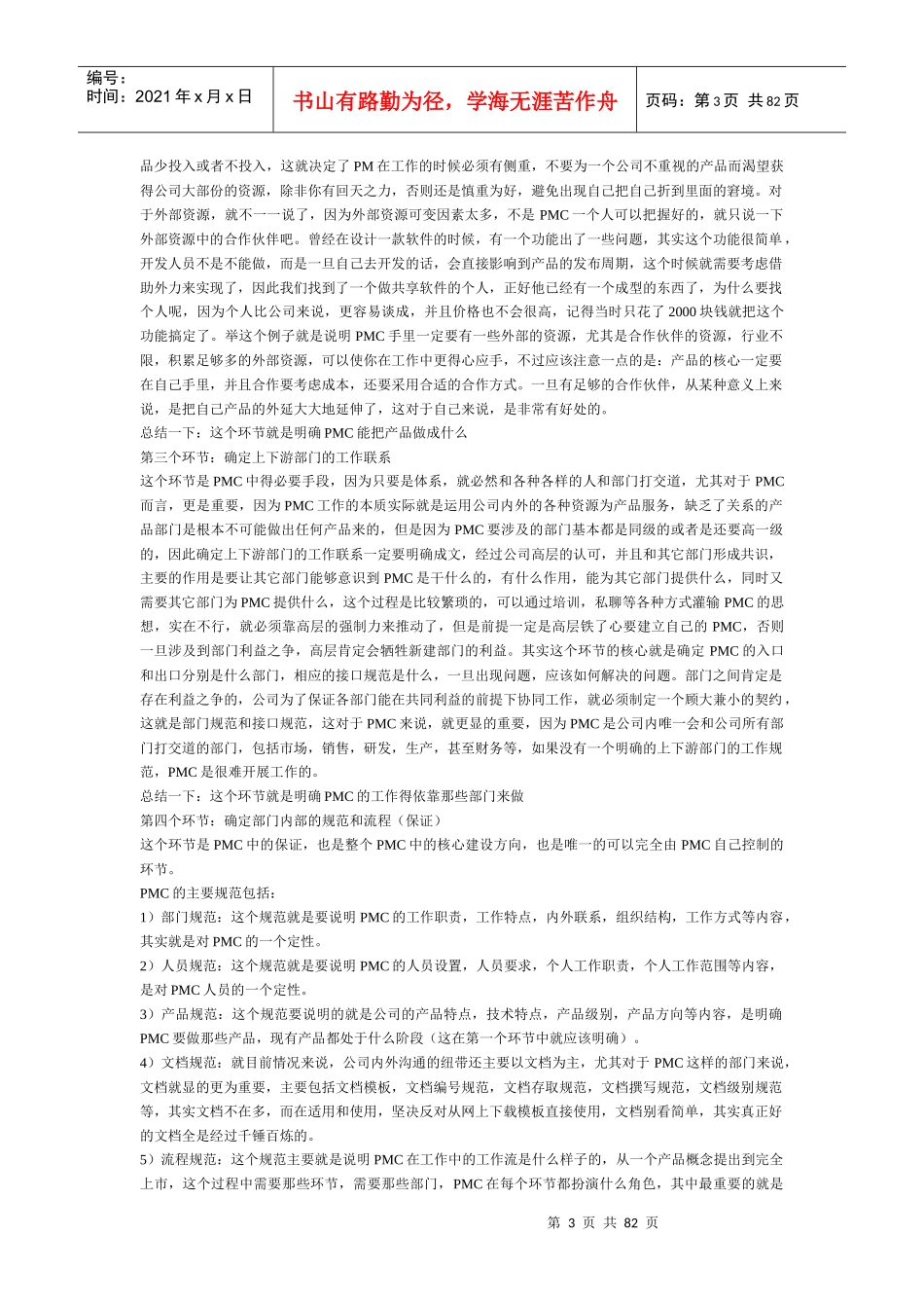 最新生产计划过程控制与管理_第3页