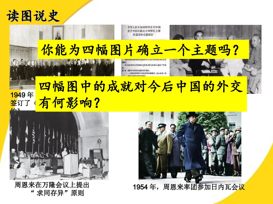 外交事业的发展_第2页
