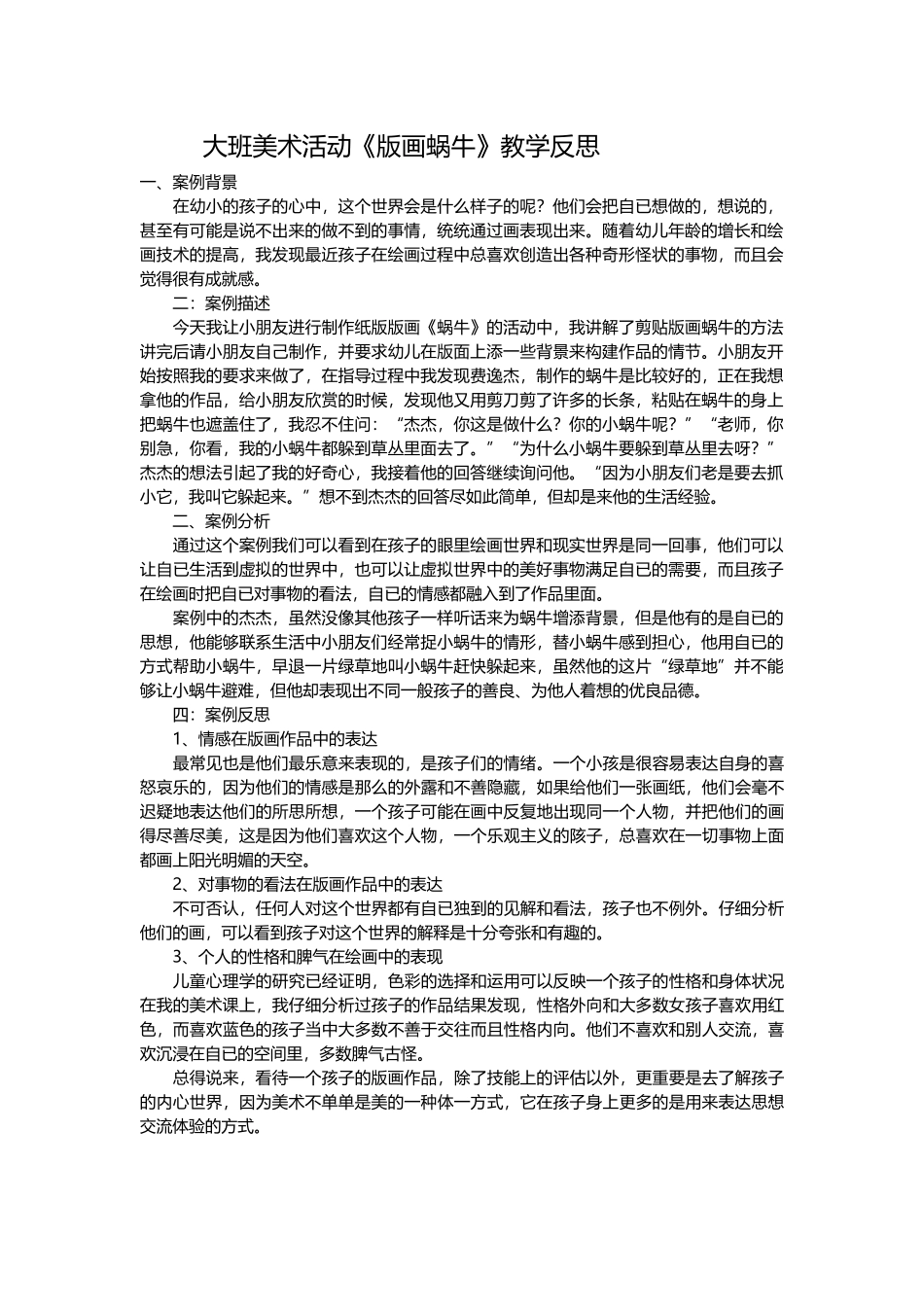 大班美术活动《版画蜗牛》教学反思_第1页