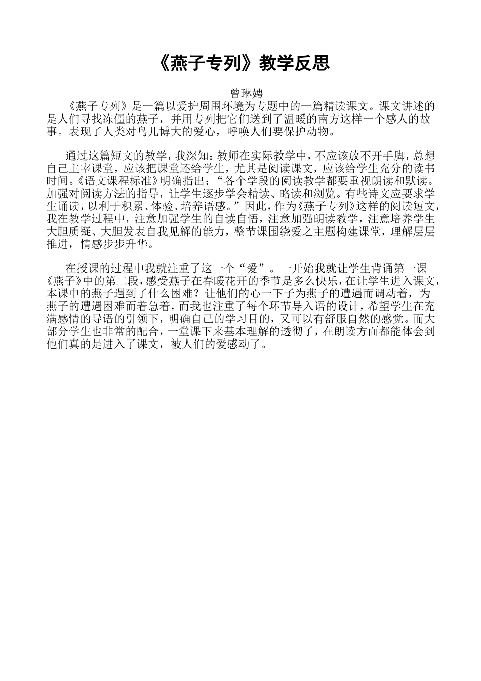 燕子教学反思_第1页