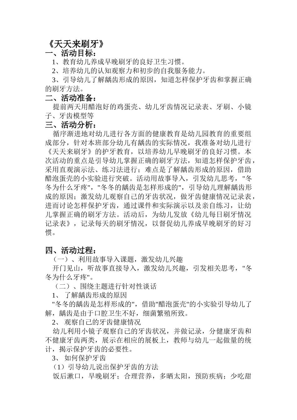 《天天来刷牙》教案设计_第1页