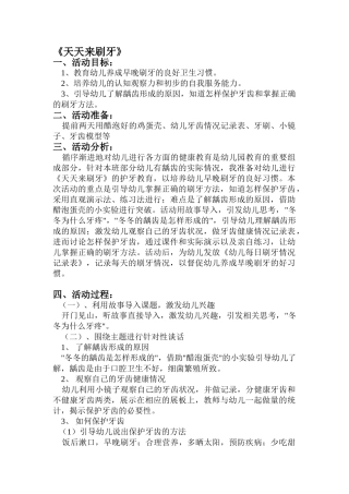 《天天来刷牙》教案设计
