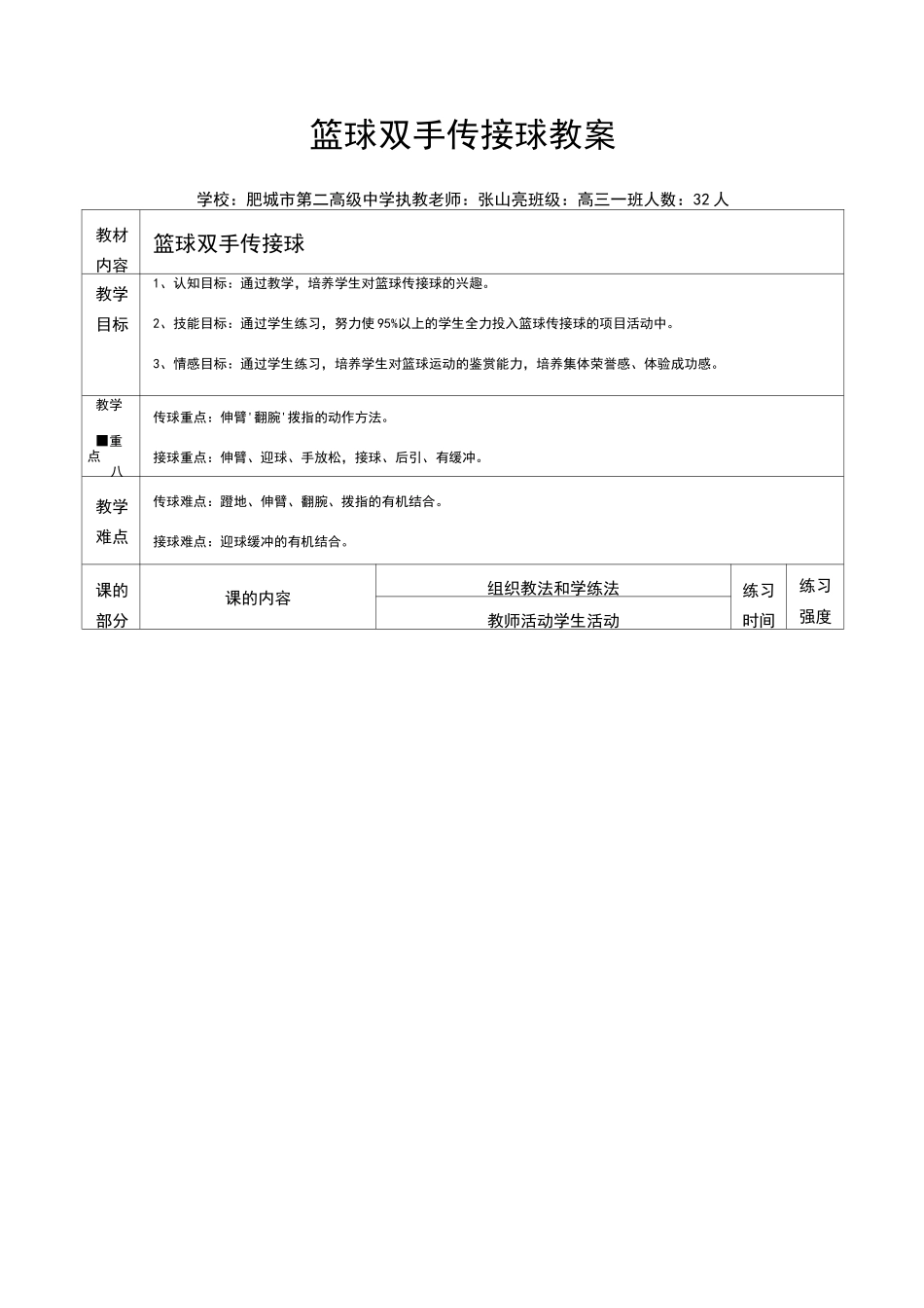 篮球双手胸前传接球教案()_第2页
