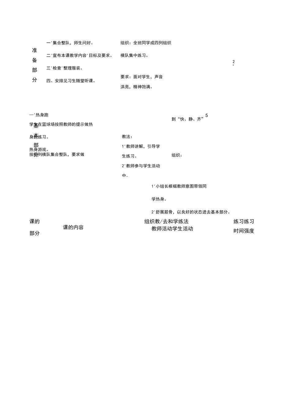 篮球双手胸前传接球教案()_第3页