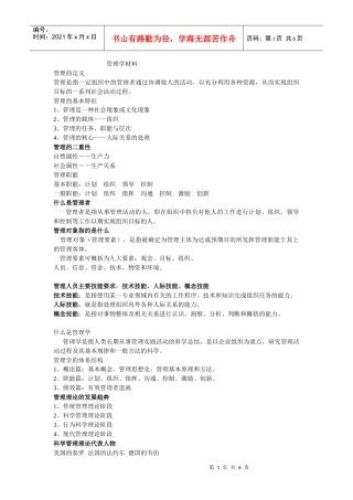 福建师大管理学作业