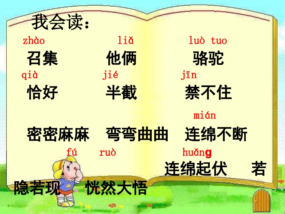 《想别人没想到的》课件 (5)_第3页