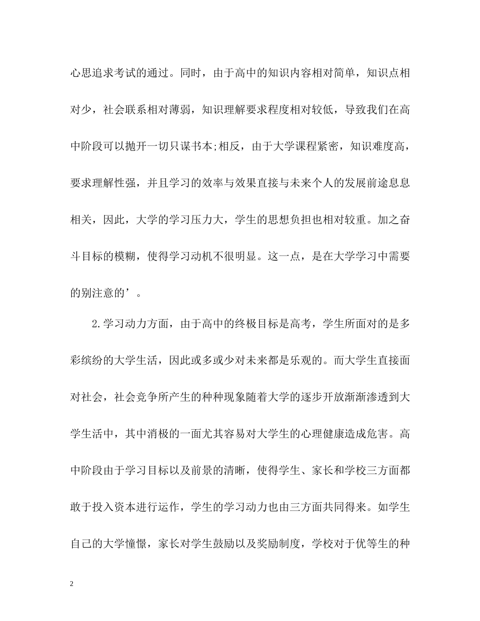 大一学期自我总结报告_第2页