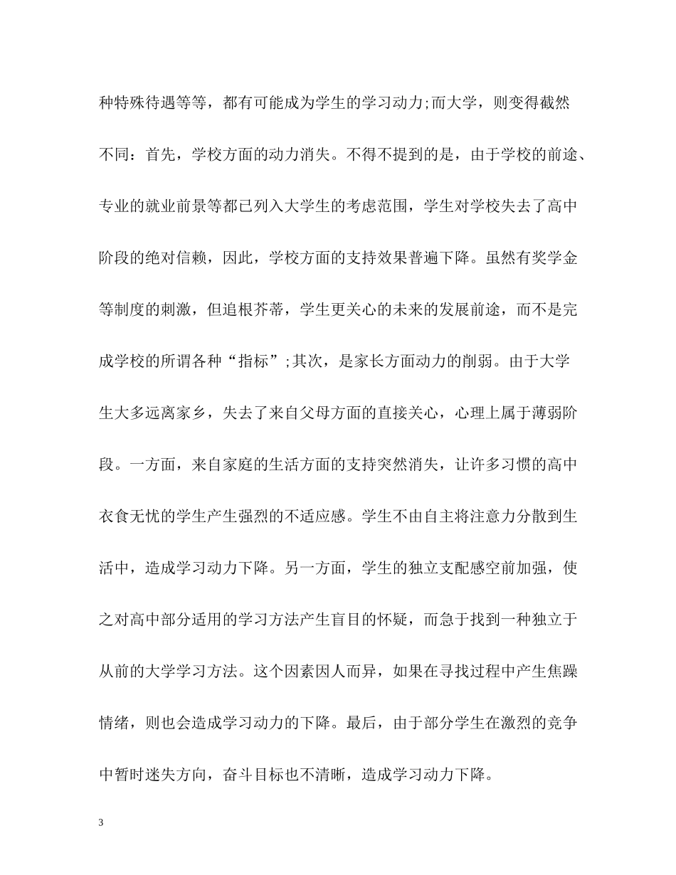 大一学期自我总结报告_第3页