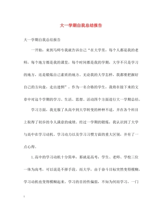 大一学期自我总结报告