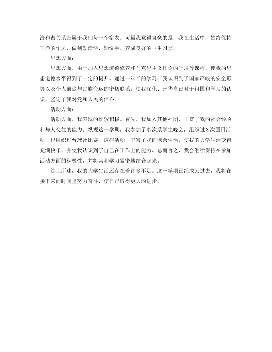 大学生学期末个人总结_第2页