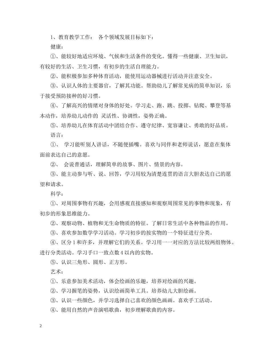 幼儿园小班班务工作计划精选文本 _第2页