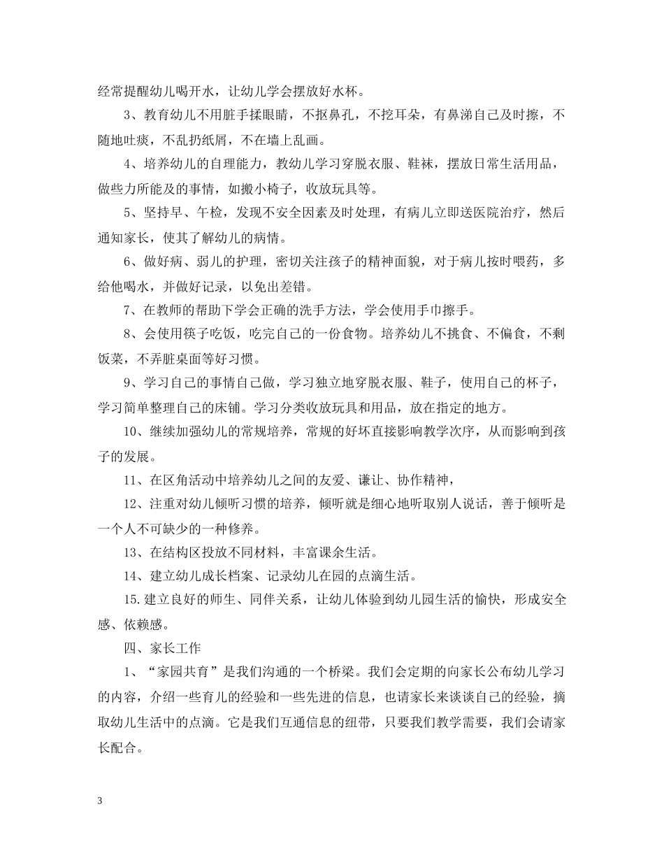 幼儿园小班班务工作计划2 _第3页