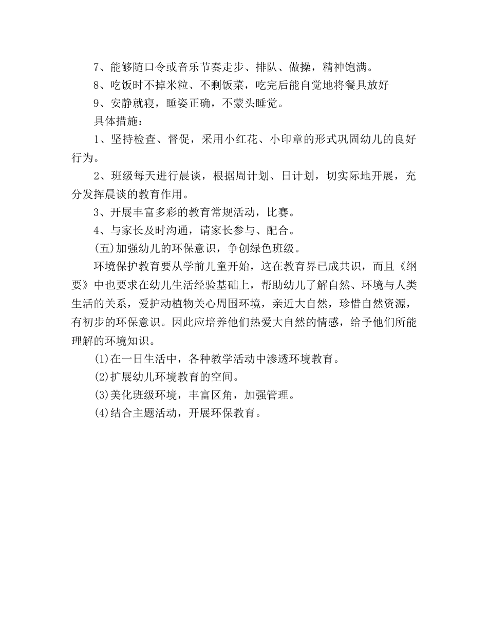 幼儿园小班班务总结范文 _第3页