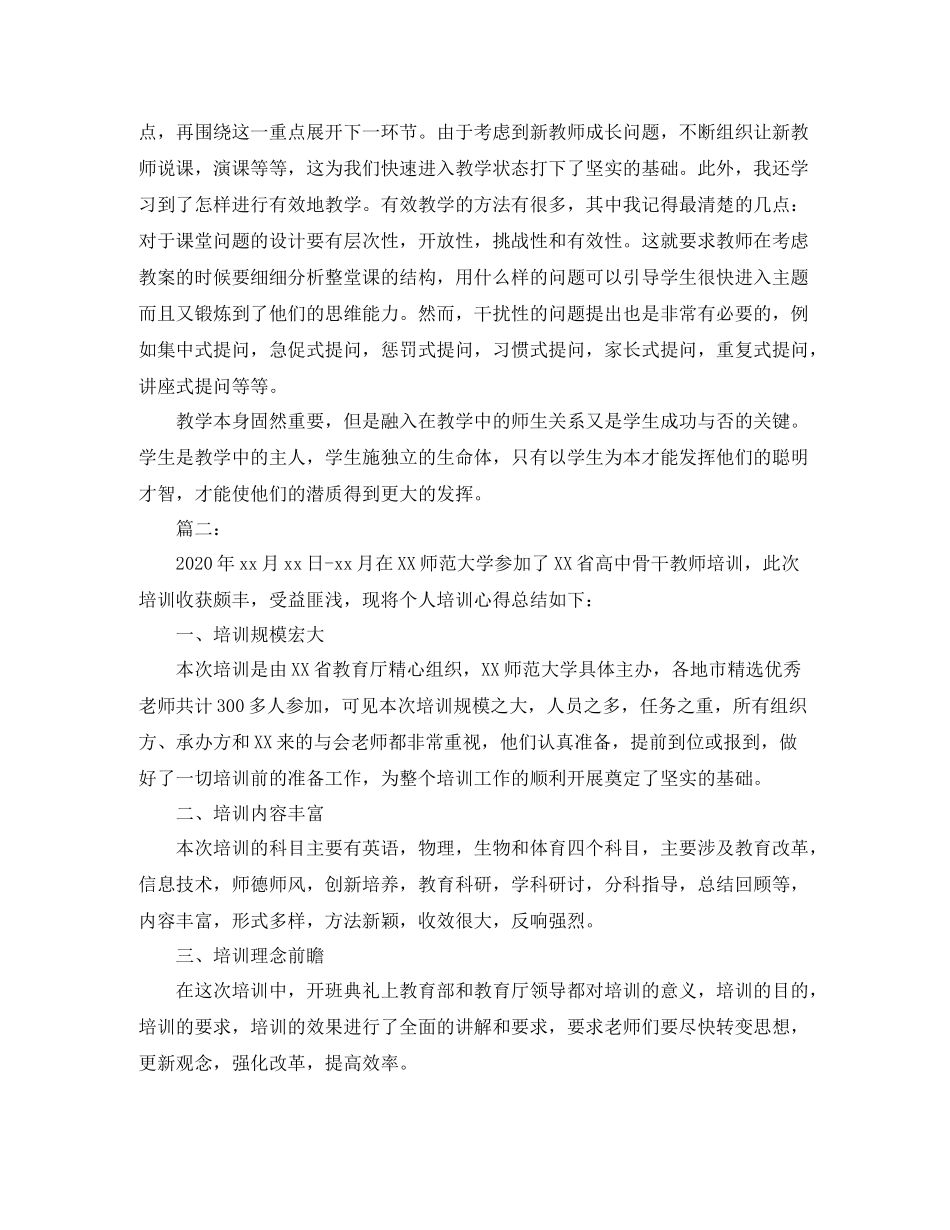 高中教师培训工作总结报告_第2页