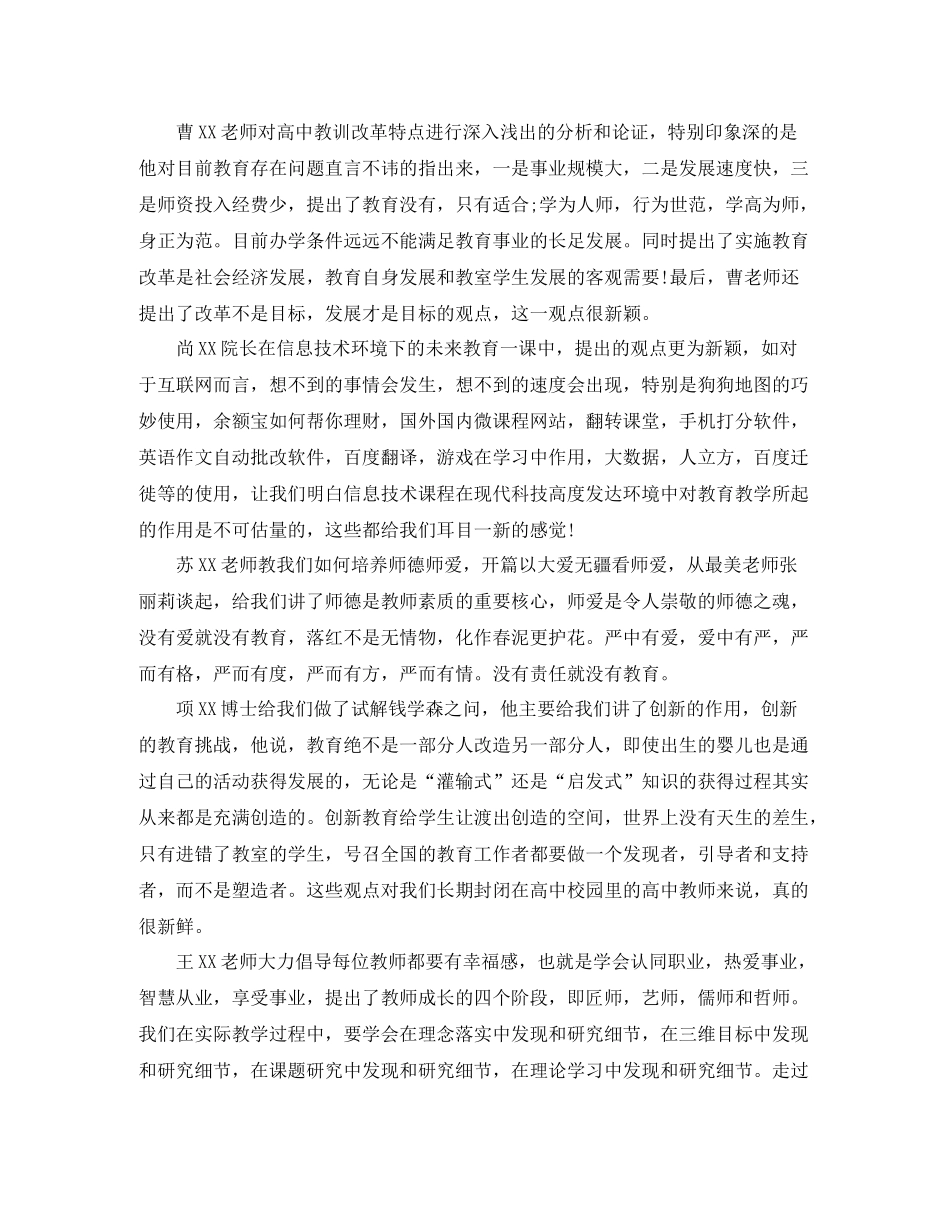 高中教师培训工作总结报告_第3页