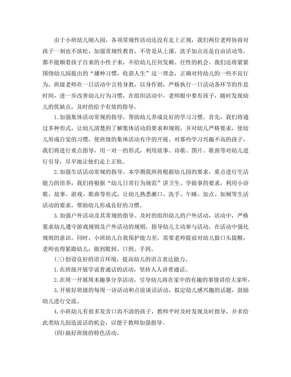 幼儿园小班班务工作计划ppt格式 _第2页