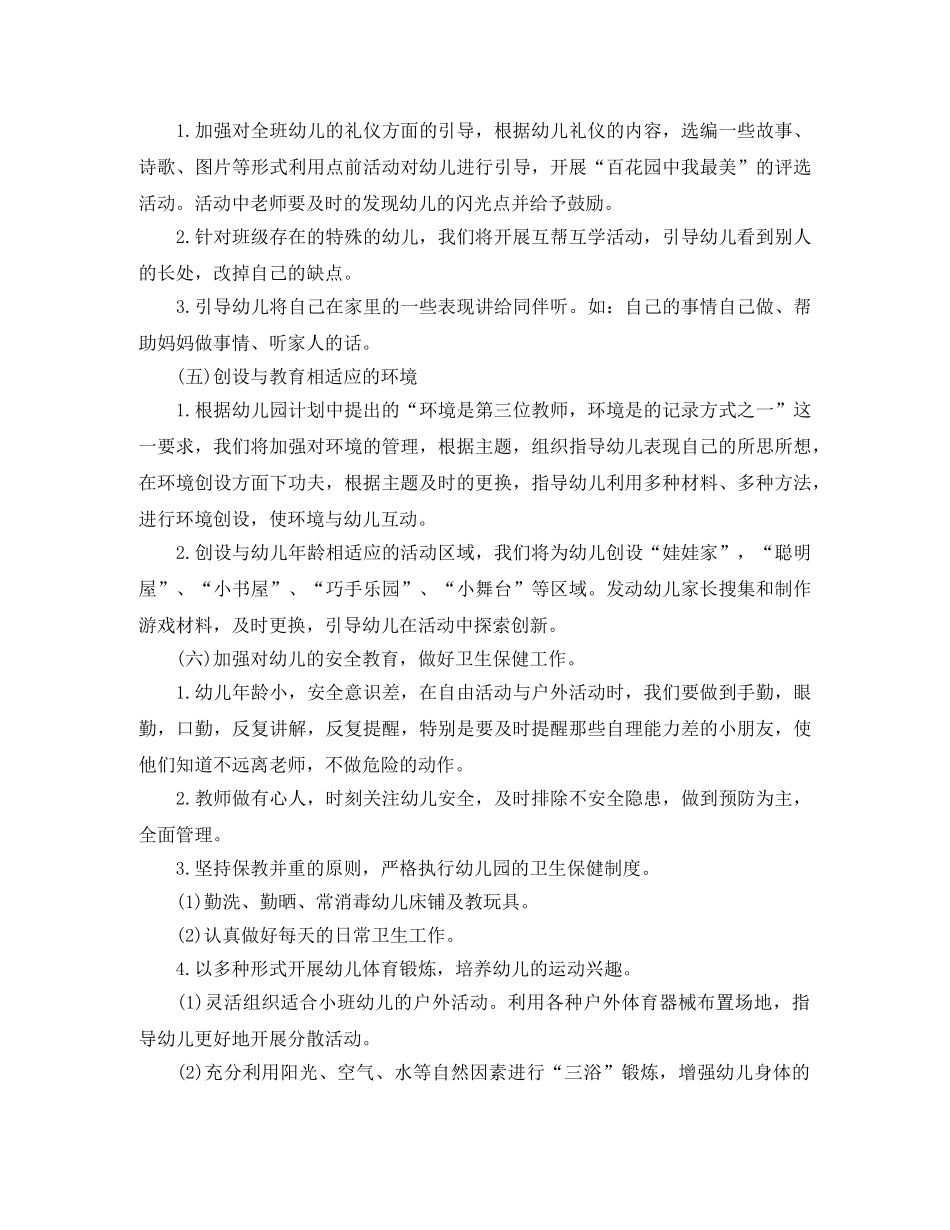 幼儿园小班班务工作计划ppt格式 _第3页