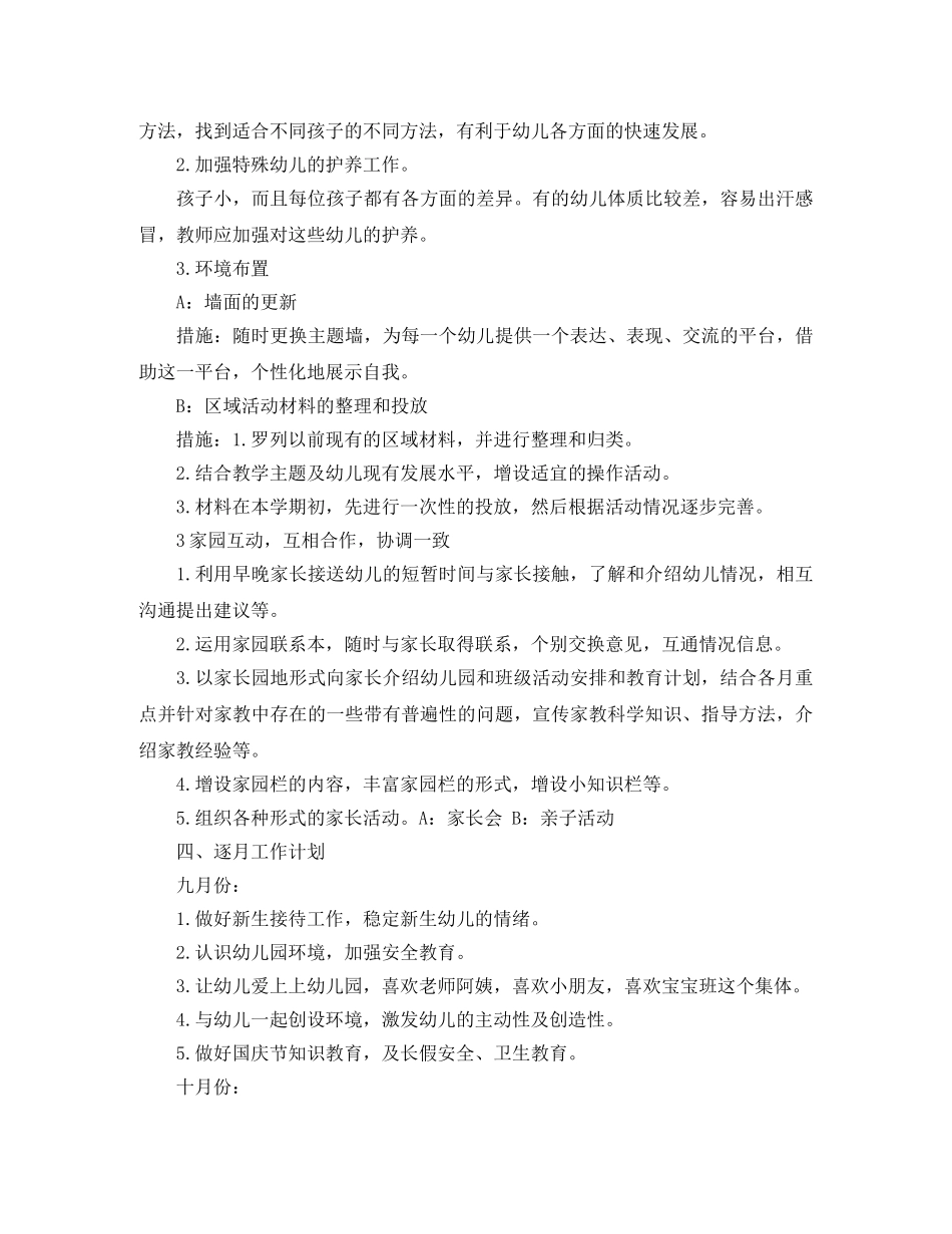 幼儿园小班班务工作计划精选 _第3页