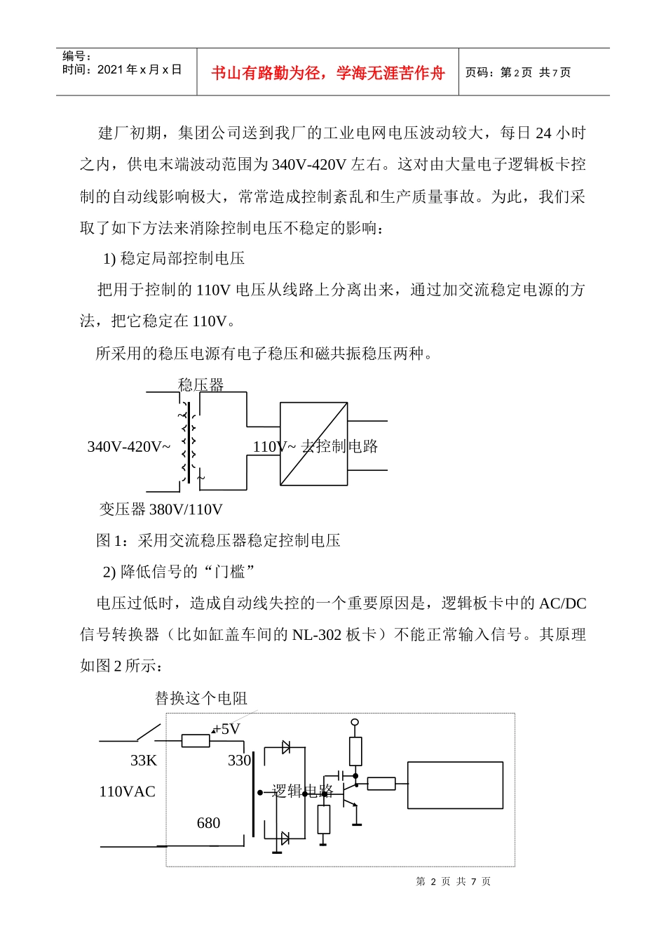 设备维修需要的一些小技巧_第2页