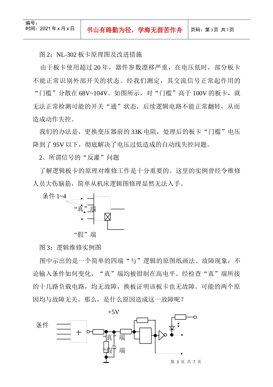 设备维修需要的一些小技巧_第3页