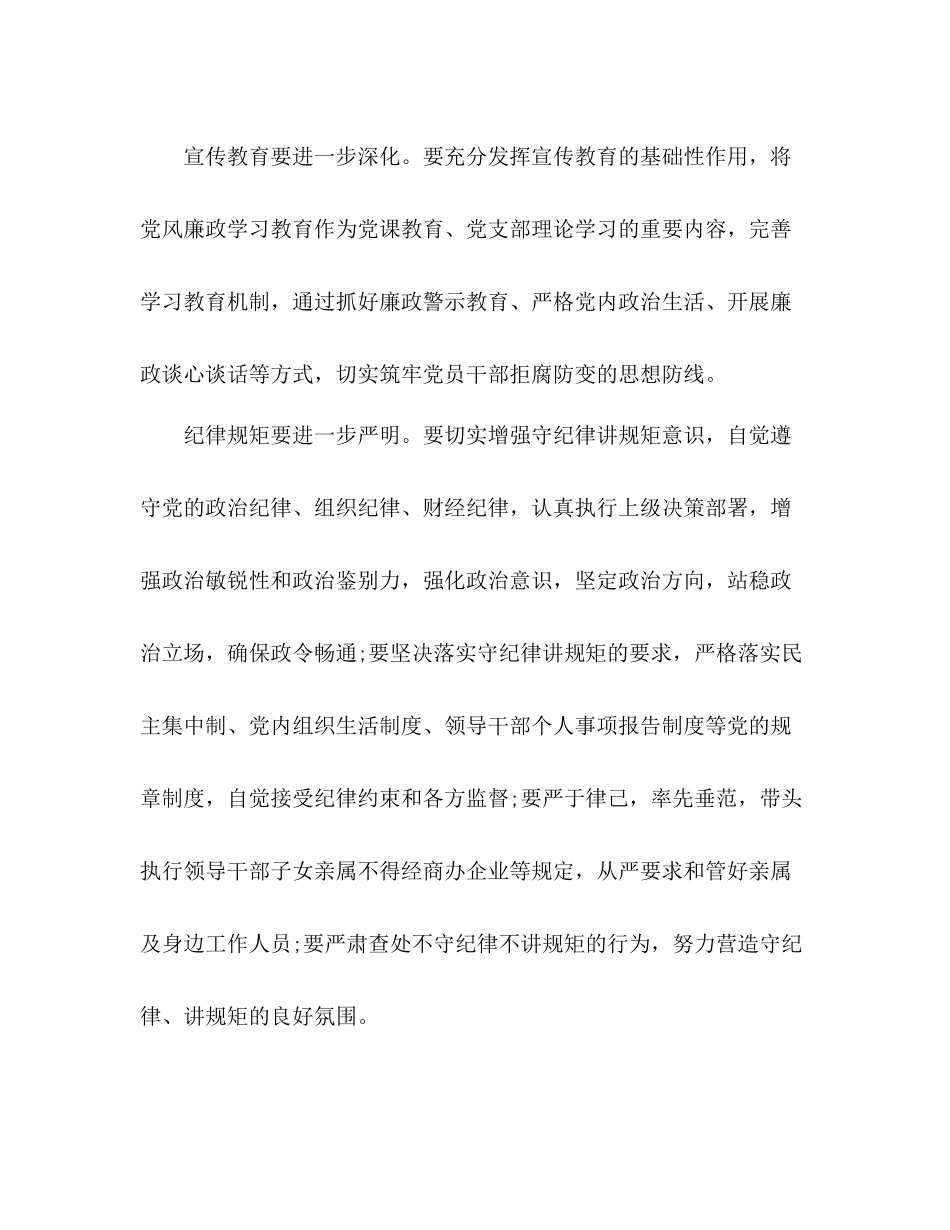 党风廉政建设工作总结会议记录党风廉政工作推进会记录_第2页