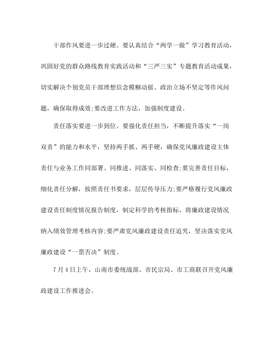 党风廉政建设工作总结会议记录党风廉政工作推进会记录_第3页