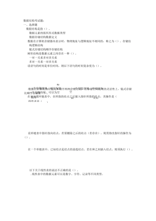 数据结构复习题.