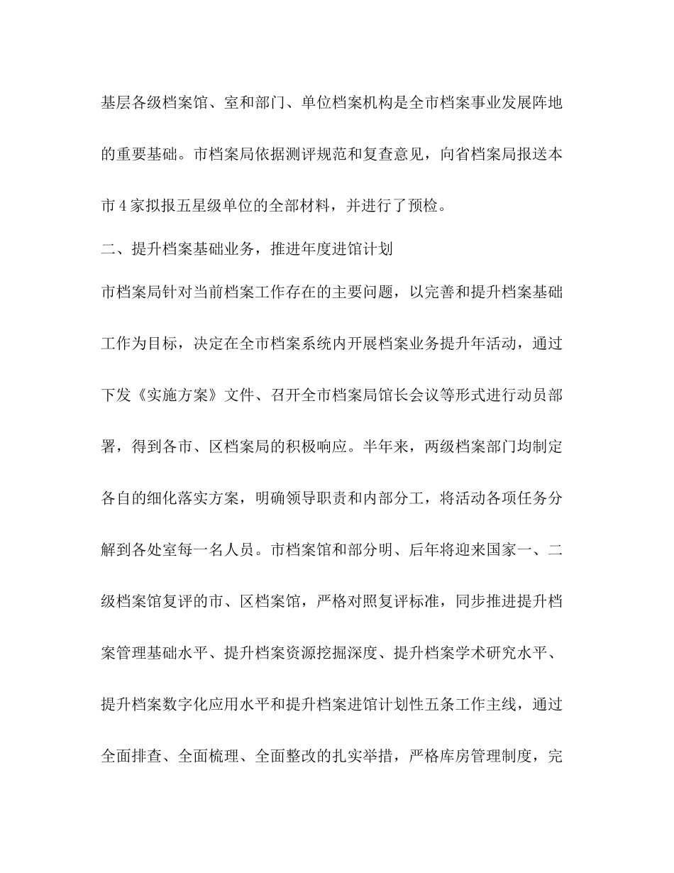 档案业务工作总结范文_第2页