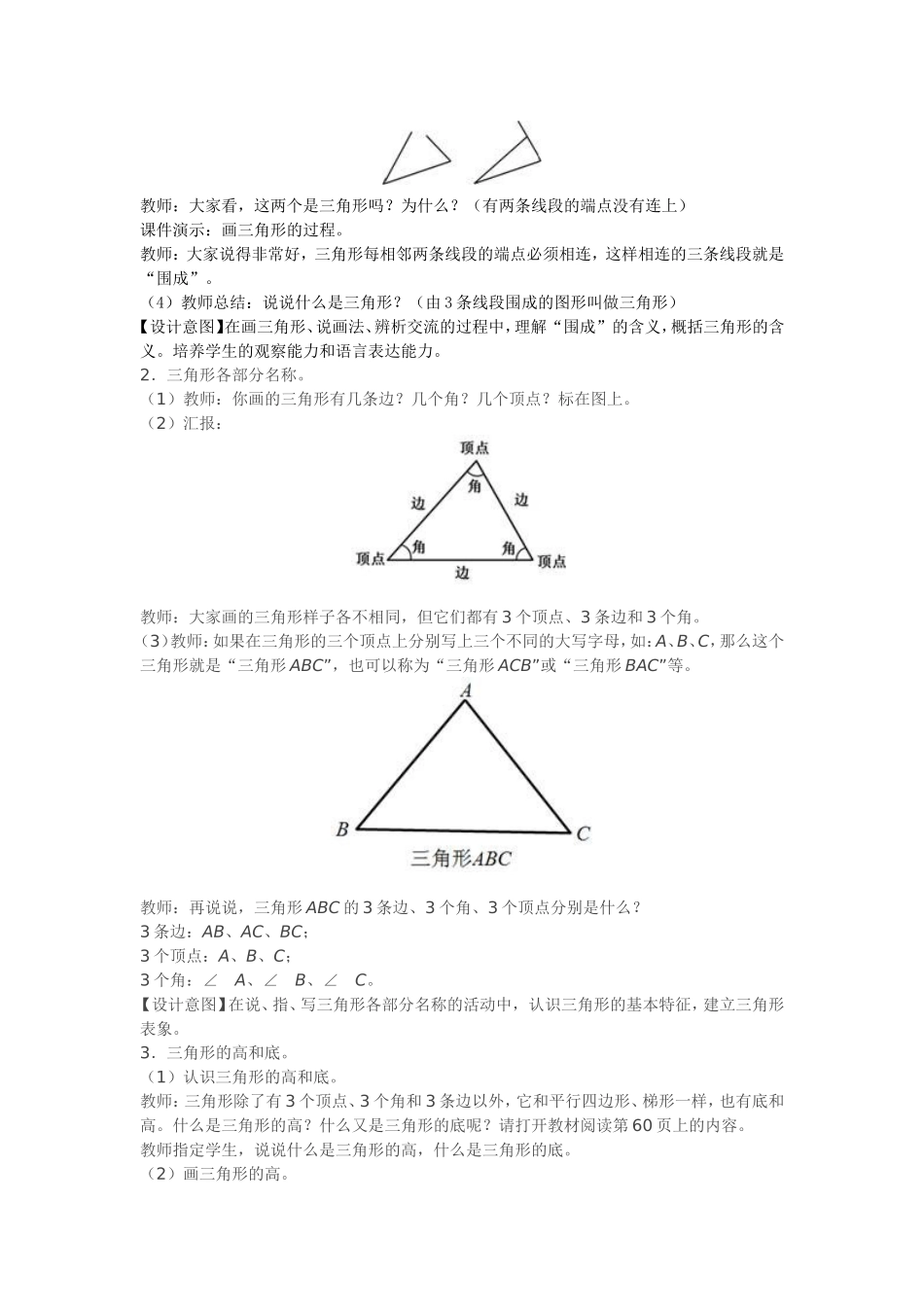 三角形的认识教案设计_第2页