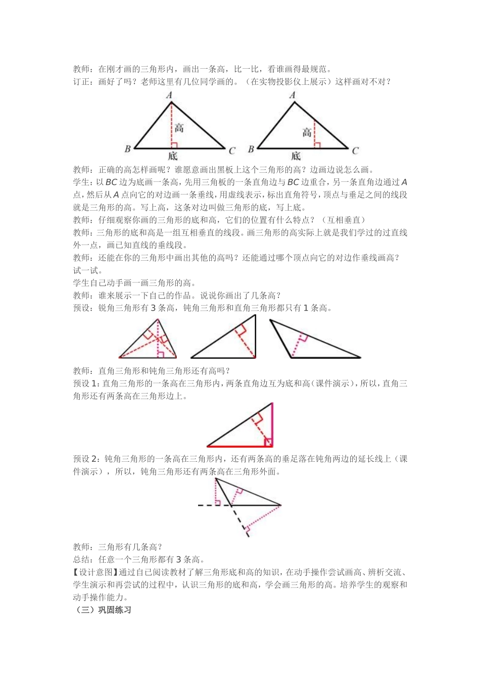 三角形的认识教案设计_第3页