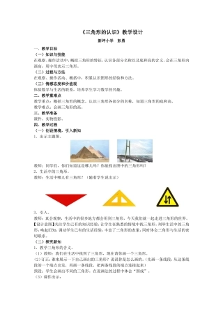 三角形的认识教案设计