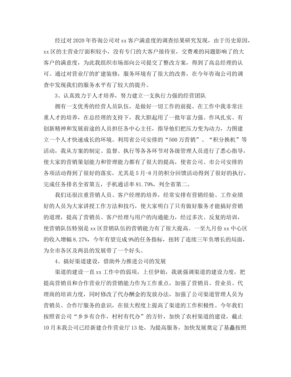 通信专业技术个人工作总结_第2页