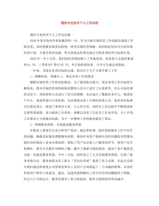 通信专业技术个人工作总结