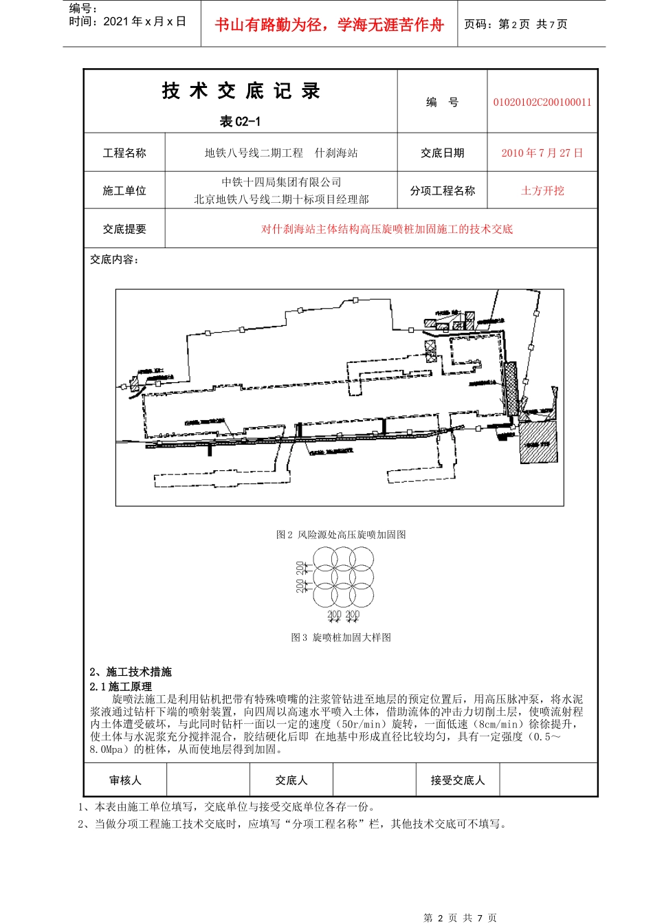 11旋喷桩施工技术交底_第2页
