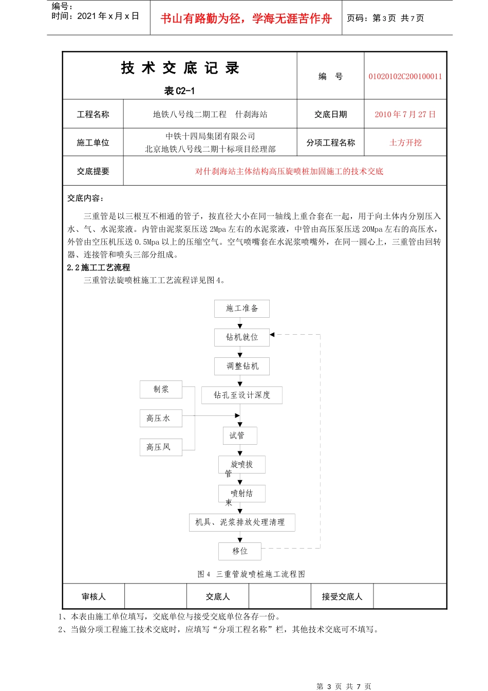 11旋喷桩施工技术交底_第3页