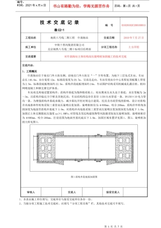 11旋喷桩施工技术交底