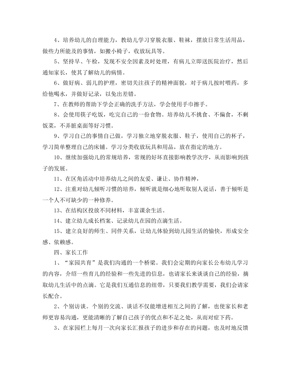 幼儿园小班班务工作计划2020 _第2页